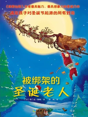 cover image of 被绑架的圣诞老人